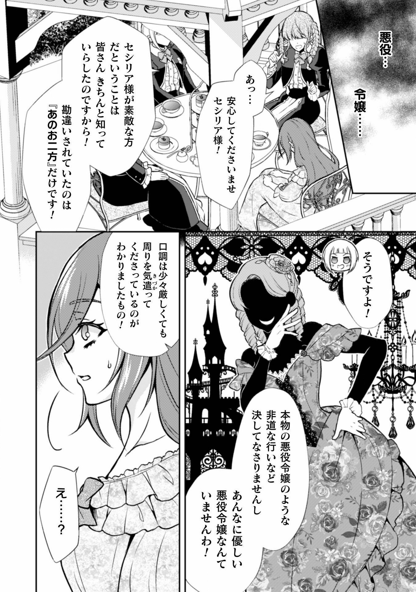 Akuyaku Reijou wa Mou Zenbu ga Iya ni Natta no de, Kioku Soushitsu no Furi wo suru Koto ni shita - Chapter 6 - Page 20